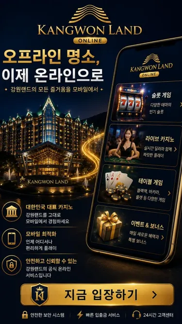 KANGWON LAND Screenshot