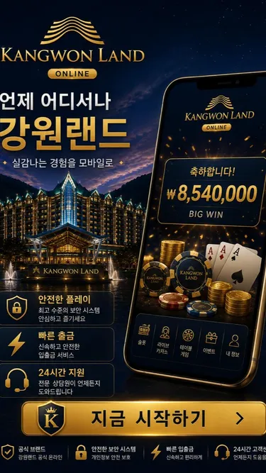 KANGWON LAND Screenshot
